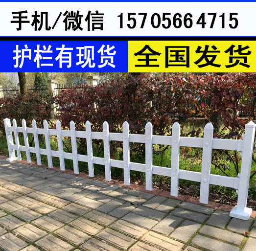 淮南谢家集草坪栏杆PVC塑钢护栏围栏