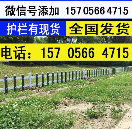 淮南八公山草坪栏杆PVC塑钢护栏围栏