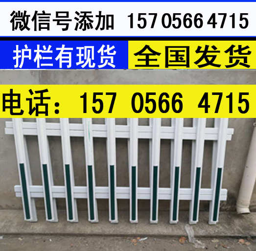 九江市浔阳pvc塑钢围栏,花池围栏栅栏  　　　,木纹色护栏,墨绿色护栏