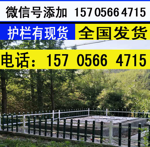 合肥肥东县绿化栅栏栅栏庭院装饰护栏            