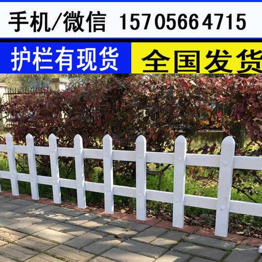 南昌市进贤县pvc塑钢栏杆，pvc草坪护栏_欢迎来电索取样品