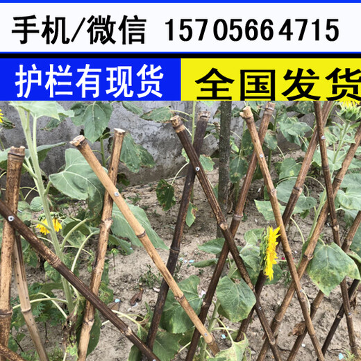 驻马店市遂平县pvc隔离护栏篱笆围栏竹杆竹子生产厂家，
