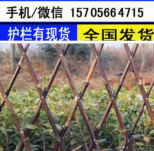 郑州市巩义市pvc花园围栏 竹篱笆栅栏围栏        成本低