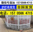 忻州市原平市PVC护栏塑钢栅栏厂,木纹色护栏,墨绿色护栏图片