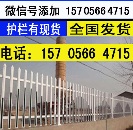 芜湖市无为县塑钢护栏电力变压器护栏        花草栏杆竹子篱笆围栏