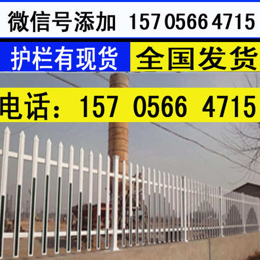 芜湖市无为县塑钢护栏电力变压器护栏花草栏杆竹子篱笆围栏