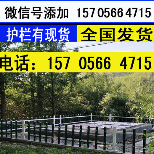 安庆市迎江区pvc绿化护栏哪家好？