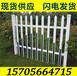 金华磐安县pvc围墙栅栏篱笆白色PVC护栏，现场用供参观中！