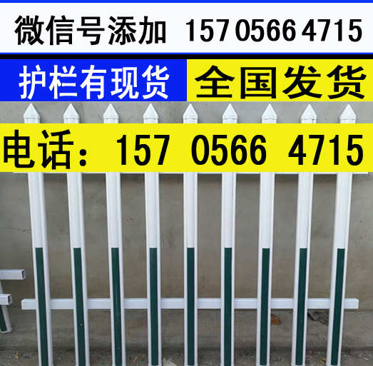 台州市天台县小区栏杆绿化栅栏成本低