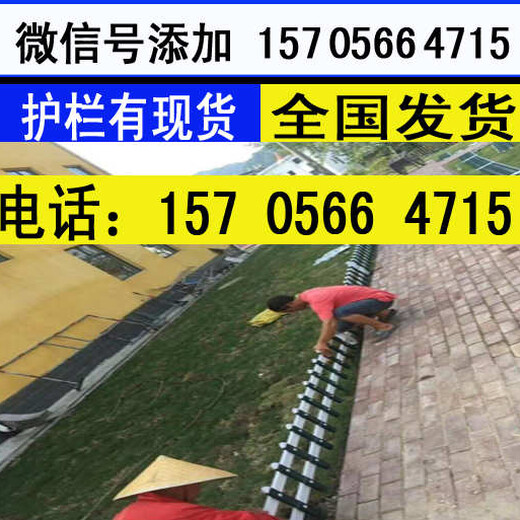郑州市二七区pvc塑钢围栏-草坪护栏厂家