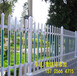 厂家南阳市镇平pvc塑钢护栏pvc塑钢围栏