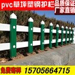 南昌东湖pvc围栏小区护栏厂商出售图片