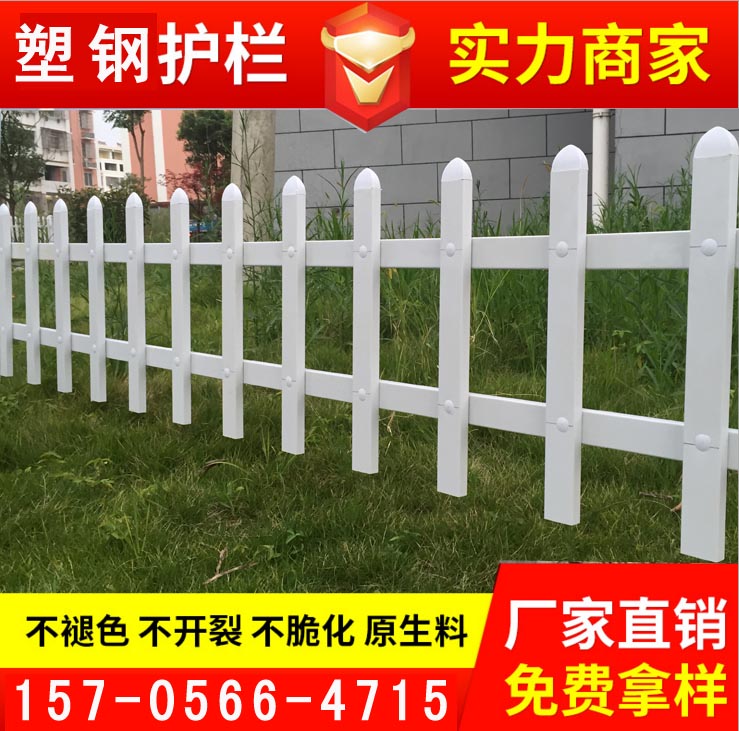 安徽合肥庐江县pvc塑钢护栏 学校围栏 厂房庭院围墙 哪个牌子好