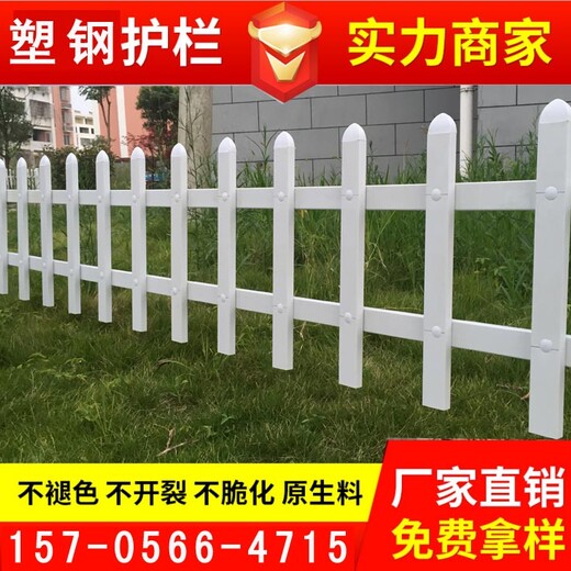 江西景德镇PVC塑钢加厚实心护栏围墙园艺草坪护栏价格产量高