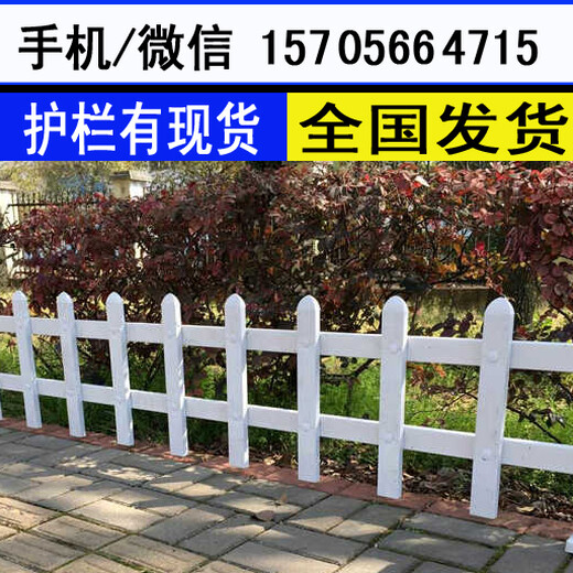江苏常州新北区包立柱pvc塑钢护栏花坛草坪护栏哪家买