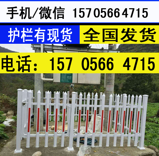 芜湖芜湖pvc护栏、绿化带护栏厂家供应