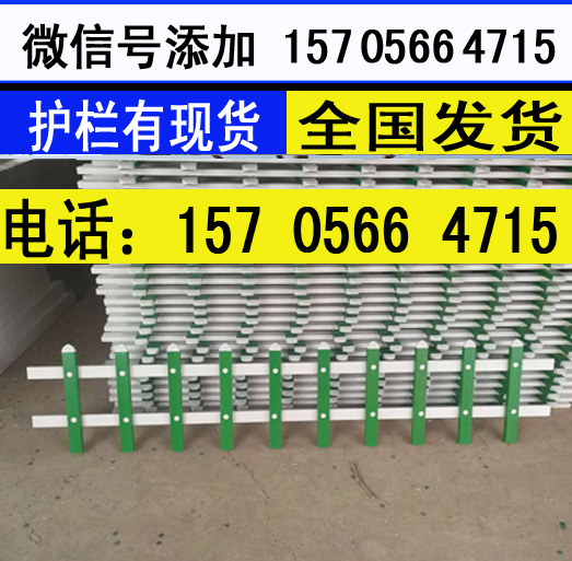 温州瑞安庭院栅栏绿化栏杆塑钢pvc护栏围栏供应商