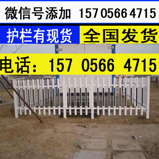 洛阳市pvc塑钢护栏学校围栏厂房庭院围墙多少钱价格