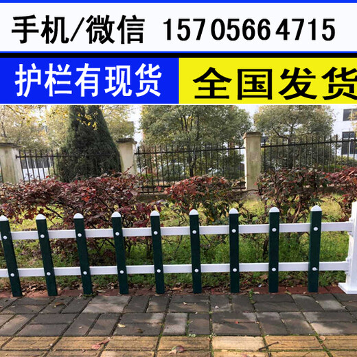 灌云县PVC塑钢护栏草坪绿化花园围栏栅栏多少钱