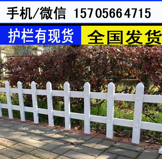 福州市福清市pvc护栏、塑钢护栏厂商出售