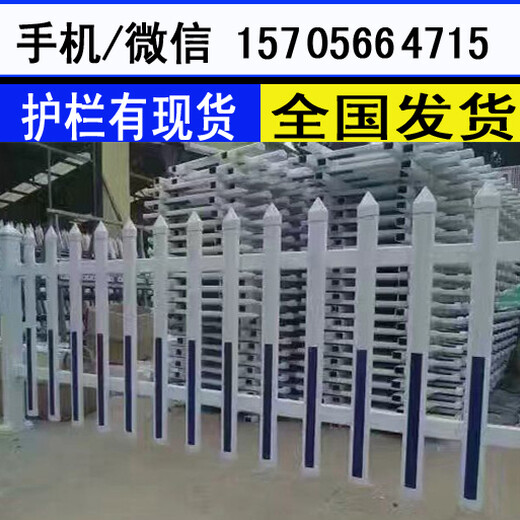 六安霍邱新农村塑钢护栏小区花坛花园栅栏厂家供货