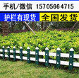 信阳新pvc护栏草坪栅栏绿化带护栏厂厂家图片