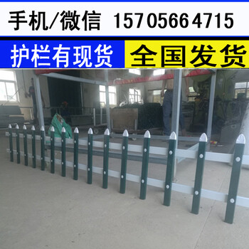 青浦区pvc幼儿园护栏pvc幼儿园围栏