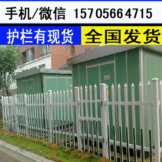 郑州惠济户外篱笆菜园花园围栏全国发货，有现货