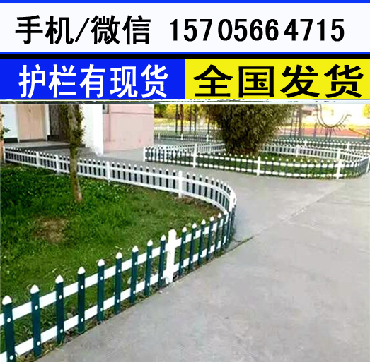 上海黄浦区院墙园林栏杆院子篱笆栅栏 户外多少钱价格