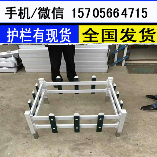 原阳县pvc塑钢护栏围栏栅栏花栏厂家供应