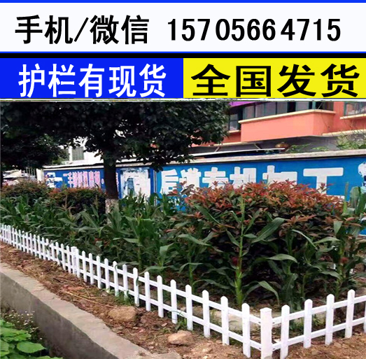 濮阳市台前县塑钢围栏、塑钢栅栏护栏间距款式多样化