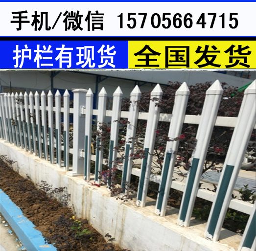 汉寿县绿化带围栏厂家供货