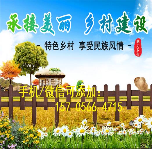 江苏南京市幼儿园小篱笆庭院院墙栅栏护栏图片报价