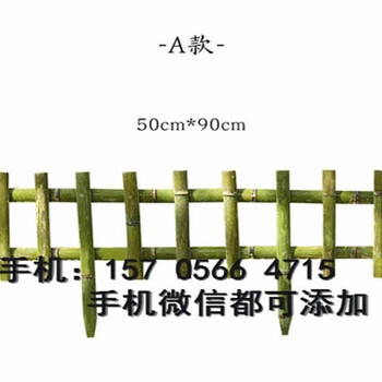 息县防腐竹护栏花园栅栏庭院院子隔断装饰