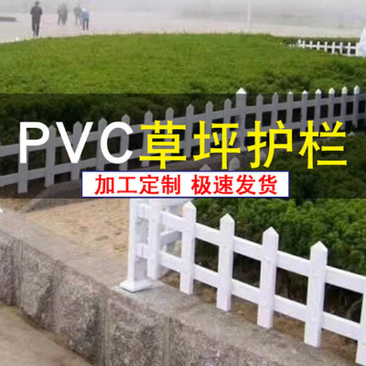 濟南槐蔭竹籬笆pvc護欄草坪護欄護欄及配件（中聞資訊）