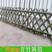 高州市竹篱笆pvc护栏绿化栏杆（中闻资讯）