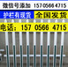 湘潭岳塘竹篱笆pvc护栏塑木栏杆价格很关键哦（中闻资讯）