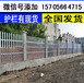 宏伟区pvc护栏小篱笆围栏花园塑钢护栏