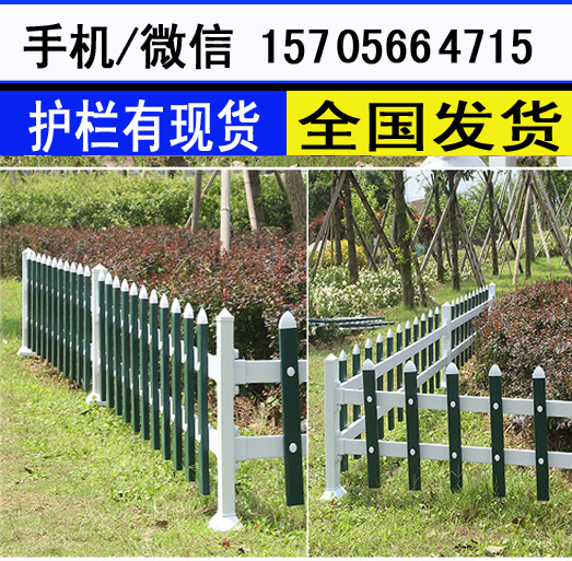平泉pvc护栏PVC护栏户外装饰塑钢护栏