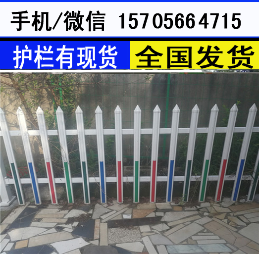 新乡原阳县竹篱笆 pvc护栏庭院装修工程护栏及配件（中闻资讯）