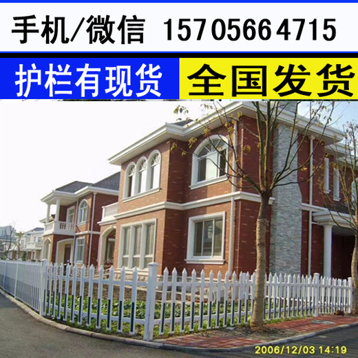 南平光澤縣竹籬笆pvc護(hù)欄河邊欄桿價(jià)格行情（中聞資訊）
