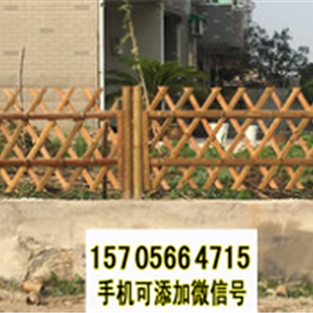 樟树竹篱笆竹篱笆栅栏塑钢护栏塑钢护栏百度图片