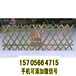 广东阳江竹篱笆pvc护栏菜地护围栏款式多样化，欢迎下单（中闻资讯）