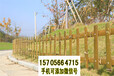 鄂州鄂城竹栅栏竹护栏草坪护栏绿化带花园栏杆（中闻资讯）