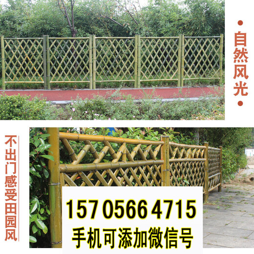 武汉青山竹篱笆竹篱笆厂家PVC护栏pvc护栏价格