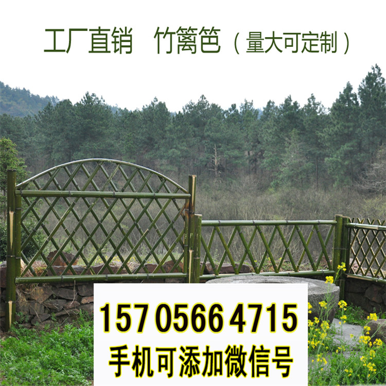 郑州 竹篱笆绿化栏杆庭院装饰隔断竹护栏 价格优惠