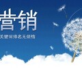 南京营销推广服务报价