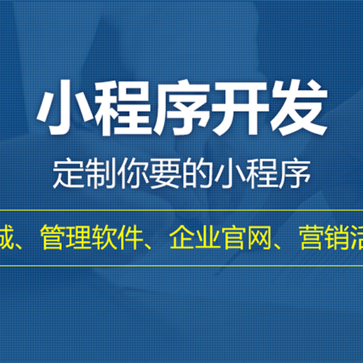 南京小程序定制费用一般是多少,小程序定制