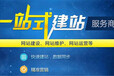 南京企业网站建设推广服务收费,全网营销推广
