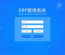 南京erp开发费用价格表图片